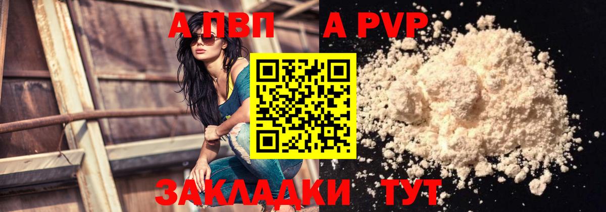 A-PVP кристаллы  A-PVP  Барнаул  Вход с VPN 