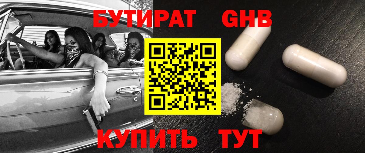 БУТИРАТ буратино Барнаул