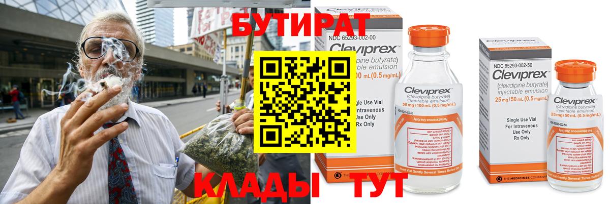 Барнаул  БУТИРАТ жидкий экстази  Вход с VPN 