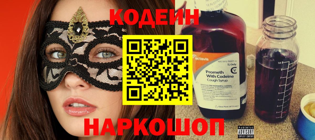 Кодеиновый сироп Lean Purple Drank Барнаул