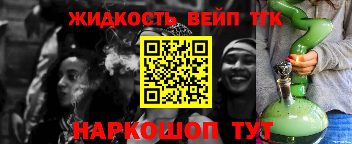 ТГК жижа Барнаул